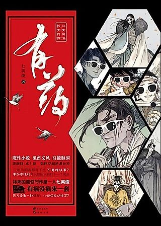 Cover image for the novel called Are You OK