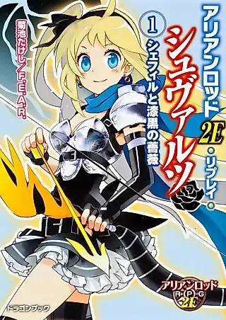 Cover image for the novel called Arianrhod 2E Replay Schwarz