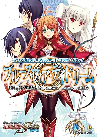 Cover image for the novel called Arianrhod × Alshard Collaboration Replay: Blue Sphere Daydream