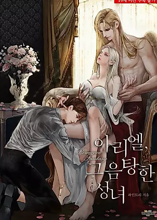 Cover image for the novel called Ariel The Lustful Saint