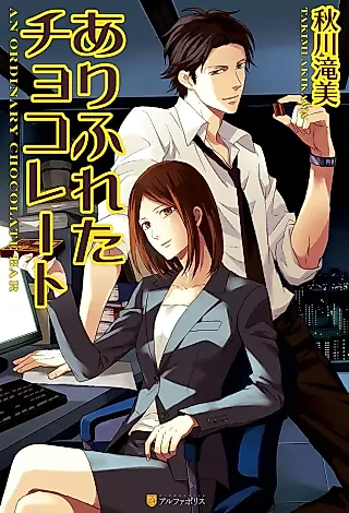 Cover image for the novel called Arifureta Chocolate