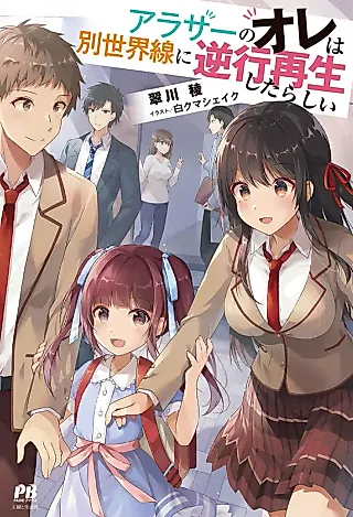 Cover image for the novel called Around Thirty no Ore wa Bessekaisen ni Gyakkou Saiseishita Rashii