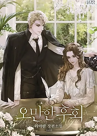 Cover image for the novel called Arrogant Regret