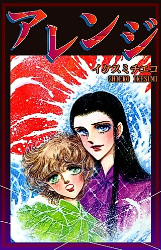 Cover image for the manga called Arrange