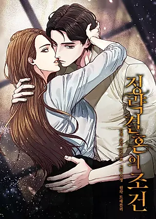 Cover image for the manhwa called Arranged Marriage Conditions