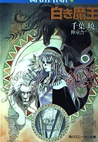 Cover image for the novel called Ars MagunA