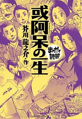 Cover image for the manga called Aru Ahou no Isshou: Manga de Dokuha
