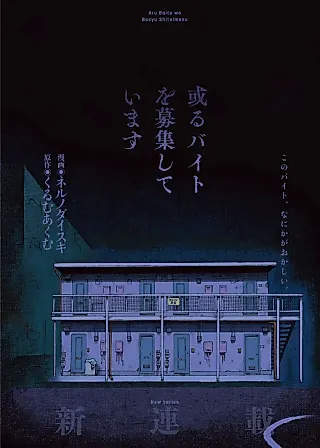 Cover image for the manga called Aru Baito wo Boshuushiteimasu