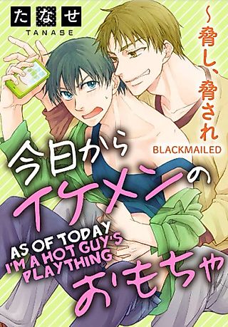 Cover image for the manga called As of Today I'm a Hot Guy's Plaything: Blackmailed