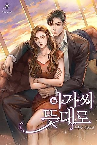 Cover image for the novel called As You Wish, My Lady