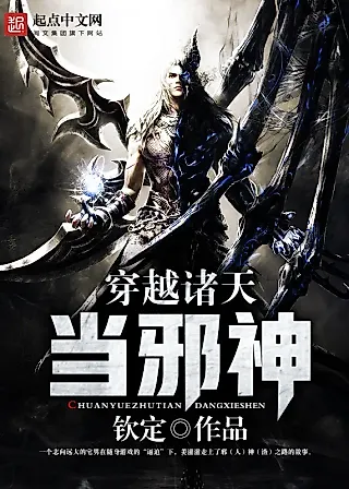 Cover image for the novel called Ascending the Heavens as an Evil God
