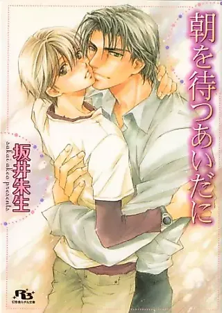 Cover image for the novel called Asa wo Matsu Aida ni