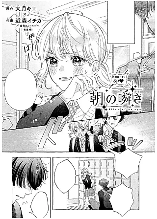 Cover image for the manga called Blink of an Eye