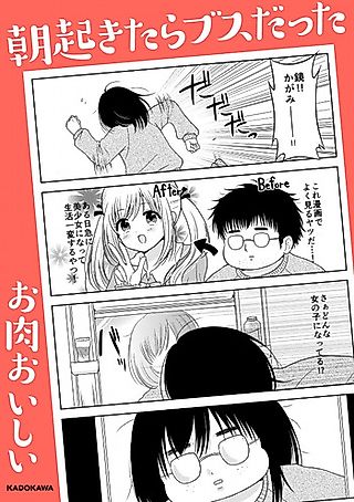 Cover image for the manga called I woke up in the morning as a (ugly) Girl