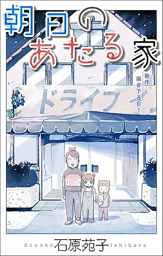 Cover image for the manga called Asahi no Ataru Ie