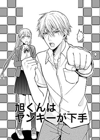 Cover image for the manga called Asahi-kun wa Yankee ga Heta