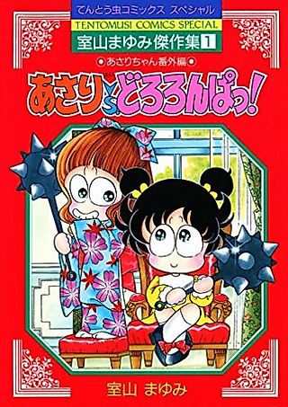 Cover image for the manga called Asari vs Dororonpa!