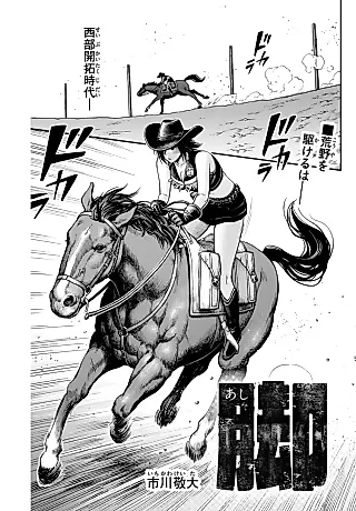 Cover image for the manga called Ashi