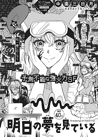 Cover image for the manga called Dreaming of Tomorrow