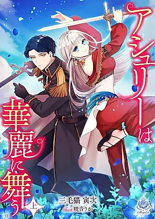 Cover image for the novel called Ashley wa Karei ni Mau