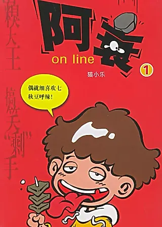Cover image for the manhua called Ashuai On Line