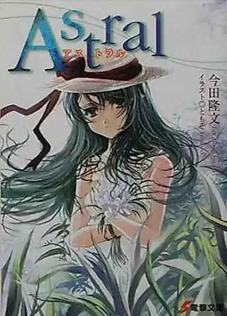 Cover image for the novel called Astral