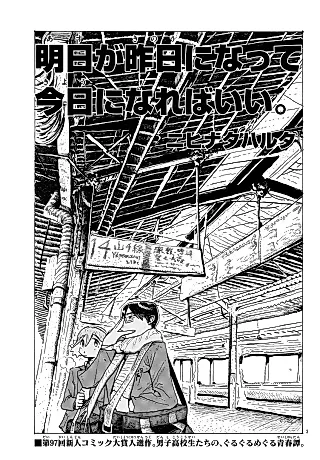 Cover image for the manga called Asu ga Kinou ni Natte Kyou ni Nareba Ii.