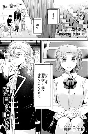 Cover image for the manga called Asu ni Utaeba
