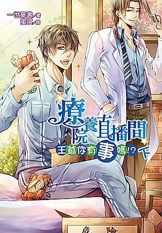Cover image for the novel called Asylum Live Broadcast Room