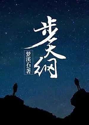 Cover image for the novel called Bu Tiangang