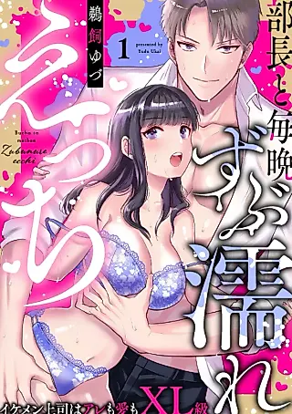 Cover image for the manga called Buchou to Maiban Zubunure Ecchi - Ikemen Joushi wa Are mo Ai mo XL-kyuu