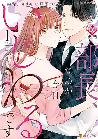 Cover image for the manga called Buchou, Nanka Kyou Ijiwaru desu