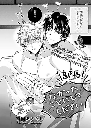 Cover image for the manga called Buchou! Nakatta Koto ni Shite Kudasai