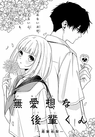 Cover image for the manga called Buaisou na Kouhai-kun