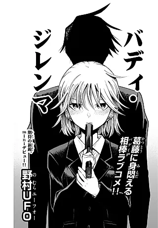 Cover image for the manga called Buddy Dilemma
