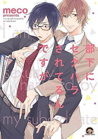 Cover image for the manga called I am sexually harassed by my subordinate