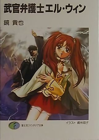 Cover image for the novel called Bukan Bengoshi El Win