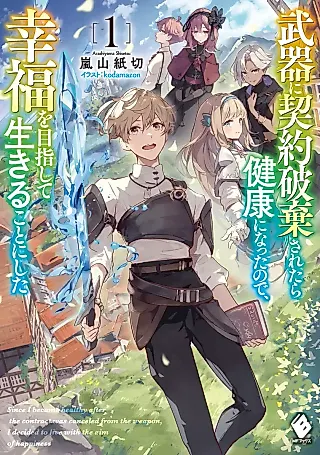 Cover image for the novel called I Decided to Live with the Aim of Happiness
