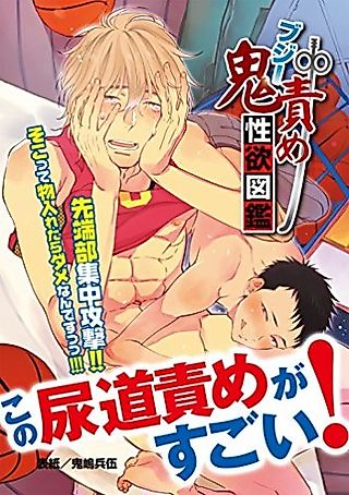Cover image for the manga called Buji Oni Zeme Seiyoku Zukan