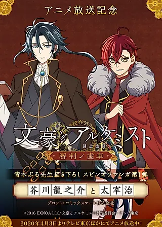 Cover image for the manga called Bungo to Alchemist: Gears of Judgment