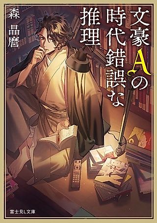 Cover image for the novel called Bungou A no Jidai Suiri