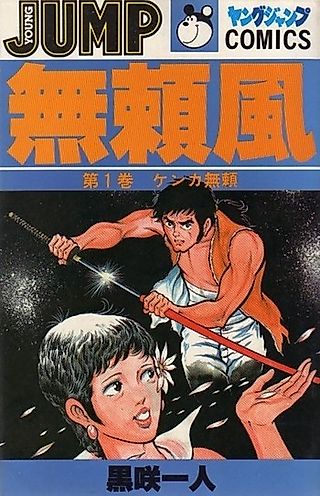 Cover image for the manga called Buraikaze