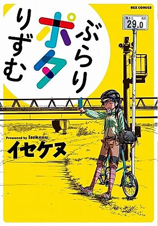 Cover image for the manga called Burari Potterism