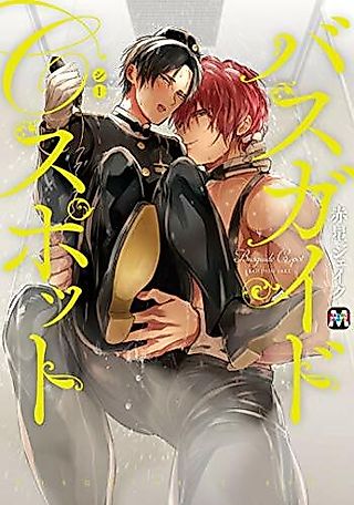 Cover image for the manga called Bus Guide C Spot