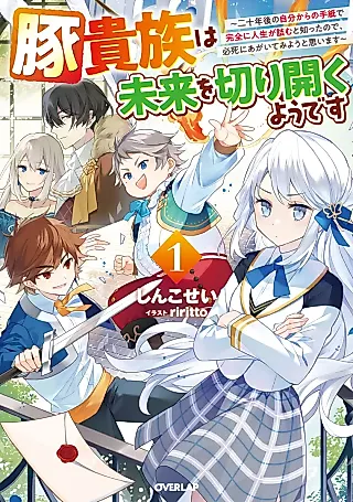 Cover image for the novel called Buta Kizoku wa Mirai wo Kirihiraku You desu: Nijuunengo no Jibun kara no Tegami de Kanzen ni Jinsei ga Tsumu to Shitta no de, Hisshi ni Agaitemi You to Omoimasu