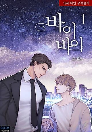 Cover image for the novel called Bye-Bye