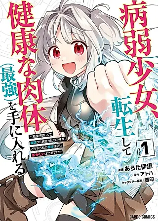 Cover image for the manga called A Sickly Girl Reincarnates and Gains a Healthy (Overpowered) Body