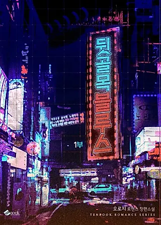 Cover image for the novel called Back-Alley Blues
