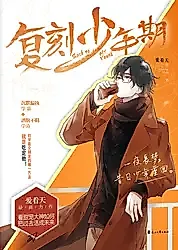 Cover image for the novel called Back To My Youth