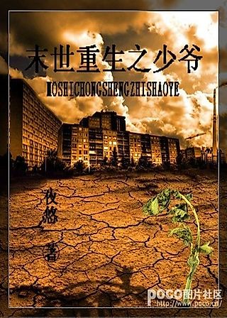 Cover image for the novel called Back to the Apocalypse